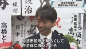 加須市長選挙　高橋稔裕氏が初当選／埼玉県