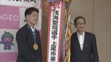 「フェンシング　浅海聖哉選手に「上尾市栄誉賞」／埼玉県」の画像1