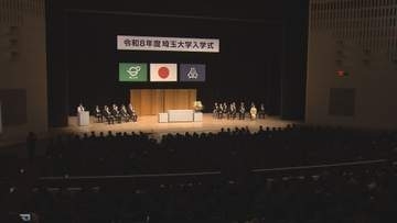 埼玉大学　入学式／埼玉県