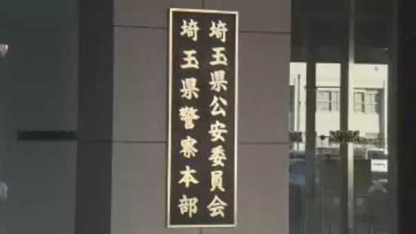 証拠品のトレカなど盗む　２５歳男性巡査を懲戒免職／埼玉県