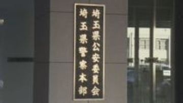 証拠品のトレカなど盗む　２５歳男性巡査を懲戒免職／埼玉県