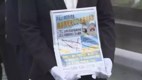 熊谷小４死亡ひき逃げ事件　遺族が情報提供呼びかけ／埼玉県