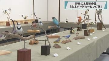 野鳥の木彫り作品　「北本バードカービング展」／埼玉県