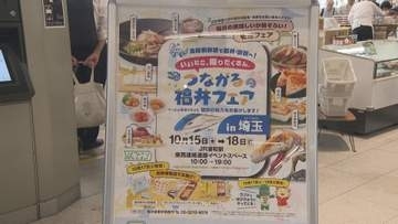 ＪＲ浦和駅「つながる福井フェア」始まる／埼玉県