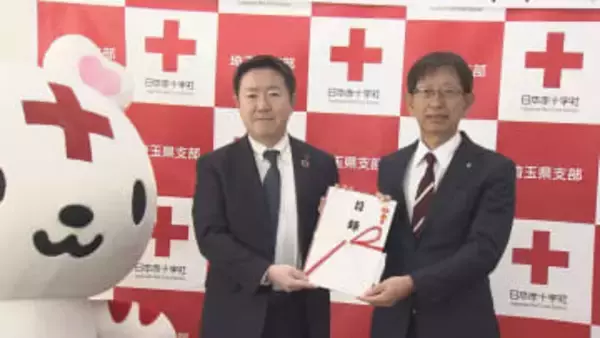 日本赤十字社埼玉県支部に寄付金贈呈／埼玉県