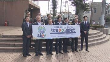 タクシー８社　配車アプリ「まちタク」運用開始／埼玉県