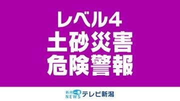 糸魚川市に「レベル４土砂災害危険警報」発表中《新潟》