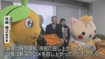 和歌山の味覚を知って！新潟市にブランドみかん寄贈《新潟》