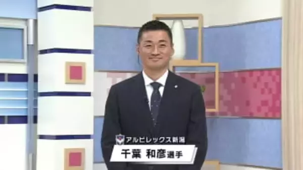 今季でアルビレックス新潟を退団の千葉和彦選手がFC琉球へ移籍《新潟》