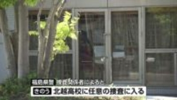 【磐越道バス事故】福島県警が北越高校へ任意捜査　関連資料の任意提出を受けたとみられる　乗車生徒にもあらためて話を聞く《新潟》