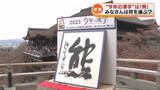 「毎年恒例の“今年の漢字” 選ばれたのは「熊」　まちのみなさんは何を選ぶ？ 《新潟》」の画像1