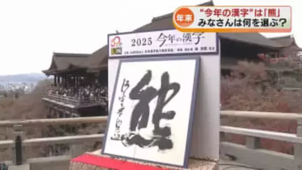毎年恒例の“今年の漢字” 選ばれたのは「熊」　まちのみなさんは何を選ぶ？ 《新潟》