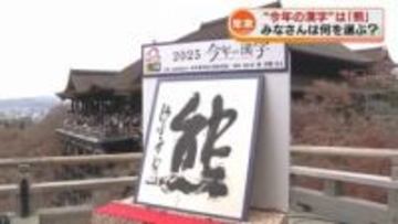 毎年恒例の“今年の漢字” 選ばれたのは「熊」　まちのみなさんは何を選ぶ？ 《新潟》
