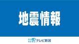 「【速報】長野県で震度5強　新潟県内では長岡市、上越市などで震度２を観測《新潟》」の画像1