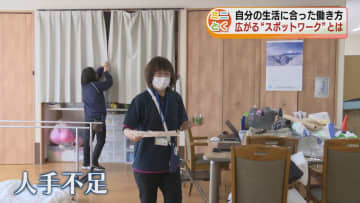 【ミニとく】広がる“スポットワーク”とは　自分の生活に合った働き方　企業側メリットも 《新潟》