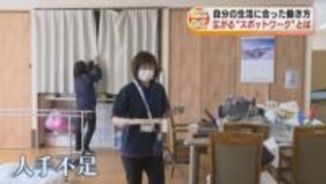 【ミニとく】広がる“スポットワーク”とは　自分の生活に合った働き方　企業側メリットも 《新潟》