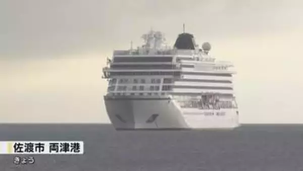 佐渡市の両津港に海外のクルーズ船が寄港　住民が歓迎《新潟》