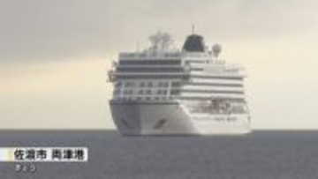 佐渡市の両津港に海外のクルーズ船が寄港　住民が歓迎《新潟》