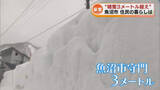 「魚沼市守門で"積雪3メートル超え”「冬の選挙は大変」　雪に囲まれた住民の暮らしは《新潟》」の画像1