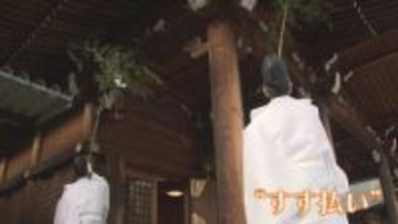 早くも新年迎える準備 神社で「すす払い」《新潟》
