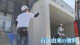 「【ナフサ供給不安】塗装業界からも悲鳴の声「コロナ禍よりもきつい状況」《新潟》」の画像1