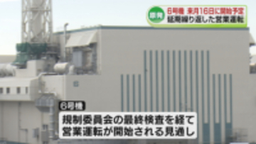 東京電力　柏崎刈羽原発6号機の営業運転4月16日開始を規制委員会に申請《新潟》