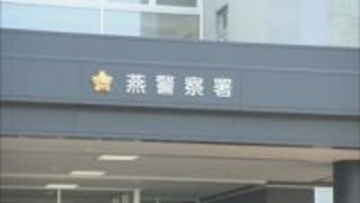 同居の女性から現金3万円を盗む　窃盗の疑いで東京都に住む24歳女を逮捕「盗んだ記憶はあるが、金額は覚えていない」《新潟・燕》