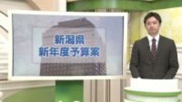 【解説】県が新年度予算案を発表　県民を”守る”政策と将来へ"攻め”の成長投資《新潟》