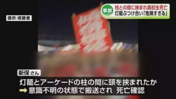【事故】「水原まつり」で男子高校生が死亡　灯籠のぶつけ合い「危険すぎる」との声も《新潟》