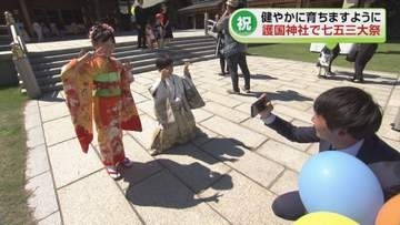 【祝】健やかに育ちますように　新潟市・護国神社で七五三大祭《新潟》