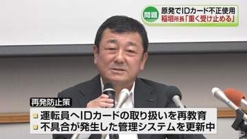 【柏崎刈羽原発】稲垣所長「不適切な事案重く受け止める」　運転員がIDカード不正使用した問題《新潟》