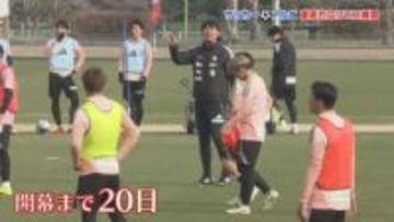 一次キャンプ中のアルビレックス新潟　今シーズンのスタイルは？　守備改善へ徹底的なクロス練習 《新潟》