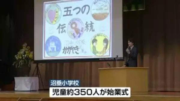 気持ち新たに新学期スタート　新しいクラスにわくわく小学校の始業式《新潟》