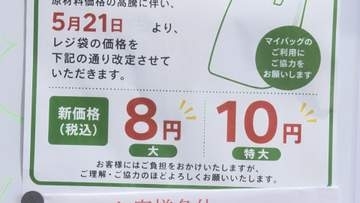 【ナフサ供給不安】スーパーのレジ袋値上げも　中東情勢の影響は県内にも《新潟》