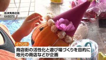 【活性化】ハロウィーンに向けカボチャの飾りづくり　佐渡市の商店街《新潟》