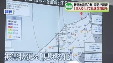 6月16日で新潟地震から62年　消防が大規模訓練　被害の「見える化」で迅速な救助へ《新潟》