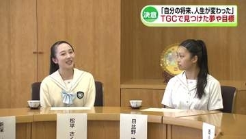 「自分の将来、人生が変わった」TGCで見つけた夢や目標　参加者が新潟市長を訪問