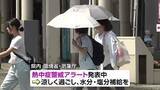 「各地で“猛暑日”予想　長岡市36℃、上越市高田35℃　熱中症に警戒《新潟》」の画像1