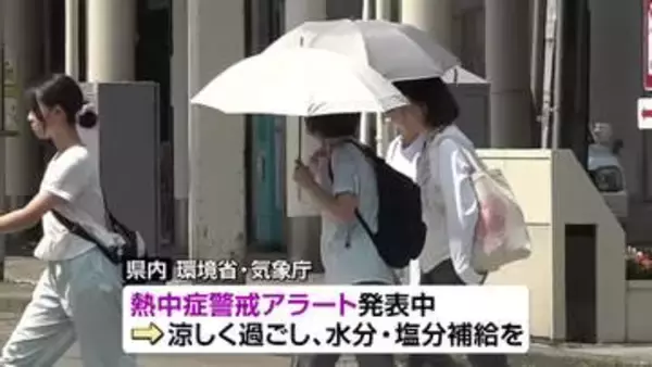 各地で“猛暑日”予想　長岡市36℃、上越市高田35℃　熱中症に警戒《新潟》