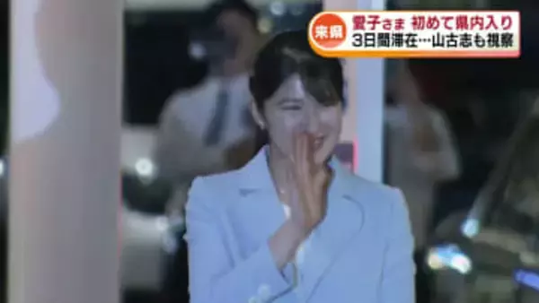 【注目された記事2025】愛子さまが初めて新潟県内入り　3日間滞在し“愛子さまフィーバー”　沿道魅了《新潟》