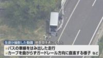 【バス事故から1週間】バス手配の相違…学校とバス会社で食い違う主張　危険運転の実態…若山容疑者は2週間で3回の事故《新潟》