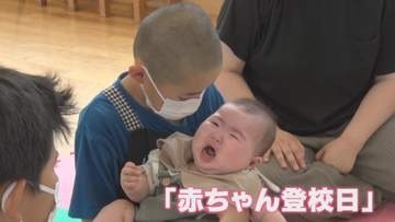 【交流】「赤ちゃん登校日」　小学校で児童が赤ちゃんと触れ合う　佐渡市が出生数の減少を背景に企画《新潟》