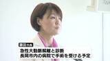 「「急性大動脈解離」と診断され5日手術へ 　加茂市の藤田明美市長　議会中に体調不良で緊急搬送《新潟》」の画像1