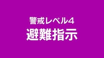 阿賀野市が880世帯2224人に避難指示（26日午後3時30分現在）《新潟》