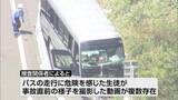 「【磐越道バス事故】「大丈夫か」「返事して」　バスに乗っていた生徒の保護者を取材　危機を感じ…生徒たちのメッセージアプリでの緊迫のやりとりが明らかに《新潟》」の画像1