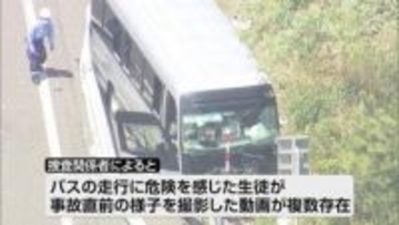 【磐越道バス事故】「大丈夫か」「返事して」　バスに乗っていた生徒の保護者を取材　危機を感じ…生徒たちのメッセージアプリでの緊迫のやりとりが明らかに《新潟》
