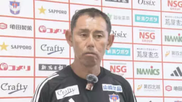 【速報】アルビレックス新潟　入江監督の退任を発表《新潟》