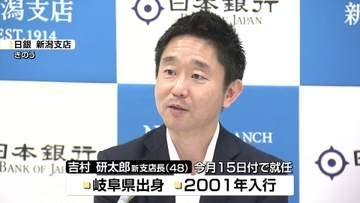 日本銀行新潟支店に新支店長が就任　「県経済は大きなポテンシャル」《新潟》