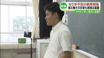 【特集】中学校の新人教師に密着！なり手不足の教育現場　進む働き方改革も現場は葛藤《新潟》