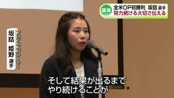 上越市出身プロテニスプレーヤー・坂詰姫野選手　母校で講演「結果が出るまで続けることが大切」《新潟》